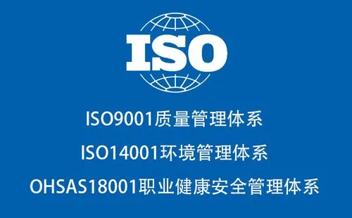 做ISO三体系认证在招投标会加分