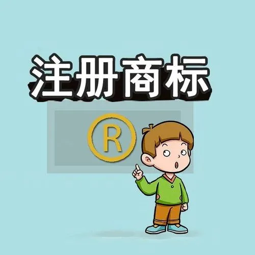 商标注册的流程