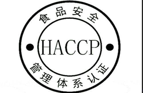 什么是HACCP认证