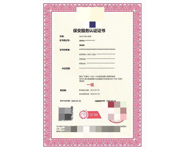 保安服务认证是什么?