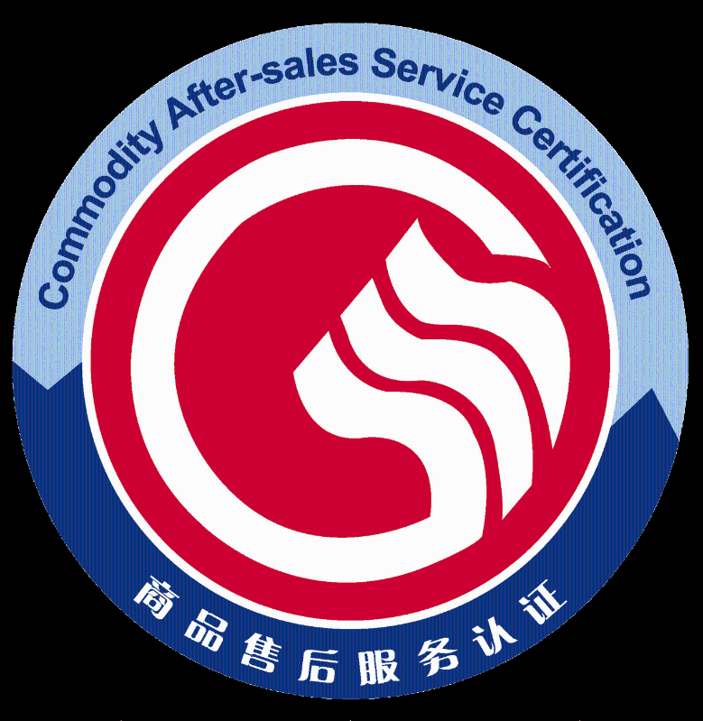 商品售后服务认证是什么?